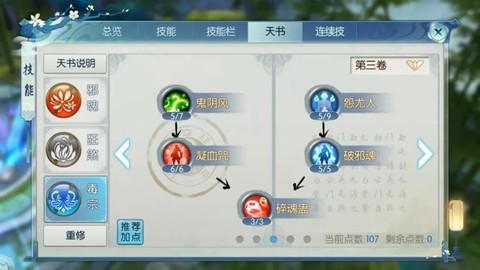诛仙手游攻防血怎么洗[图2]