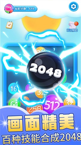 变种2048图2