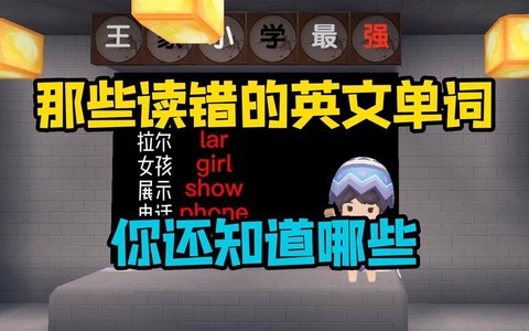 迷你世界的英文怎么读[图2]