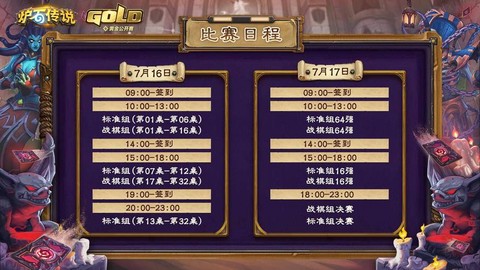 炉石传说怎么参加比赛