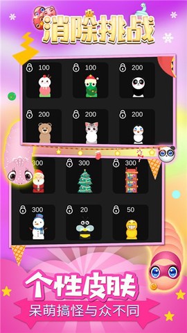 消除挑战图3
