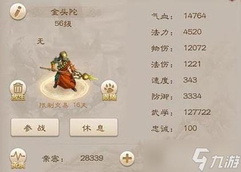 问道手游金系练什么好
