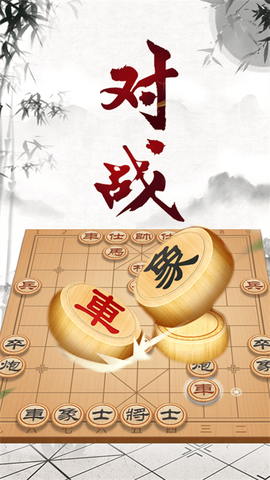 中国象棋大师图1