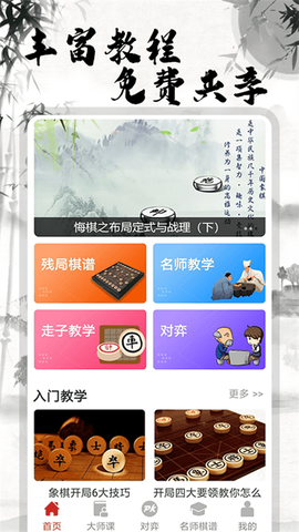 中国象棋大师图2