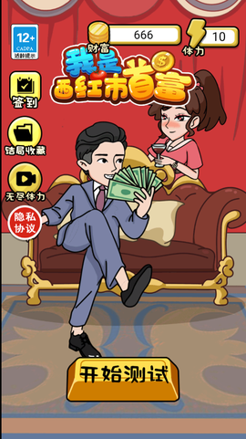 我是西红市首富[图1]