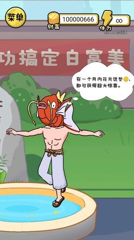 我是西红市首富图2