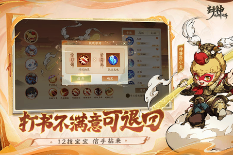 封神幻想世界手游图2