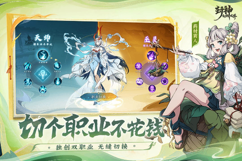 封神幻想世界手游图3
