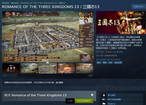 三国志13正版怎么买[图1]