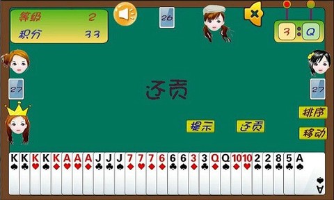 单机掼蛋图2