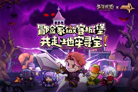 失落城堡免费版图1