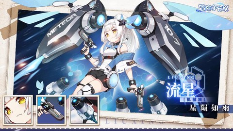 碧蓝航线流星怎么获得[图1]