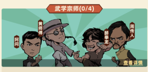 差不多高手[图3]