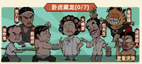 差不多高手[图6]