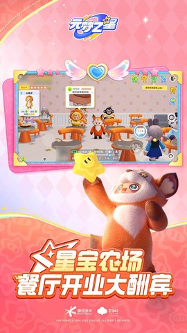 元梦之星体验服图3