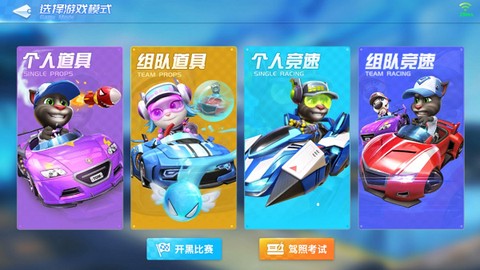 汤姆猫飞车最新版[图1]