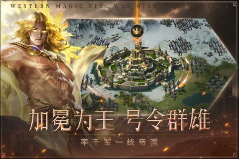 帝国雄师手游图2