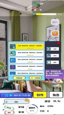 漫画大师之路图3