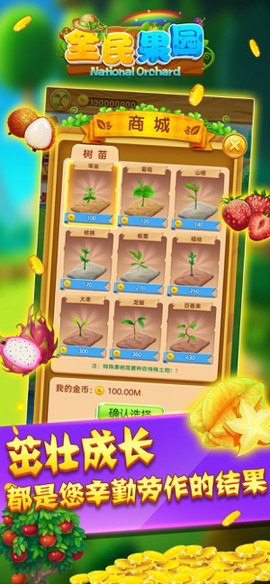 全民果园图3