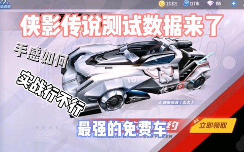 qq飞车手游侠影传说怎么样