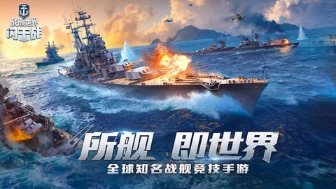 战舰世界闪击战网易版图1