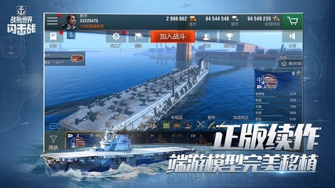 战舰世界闪击战网易版图3