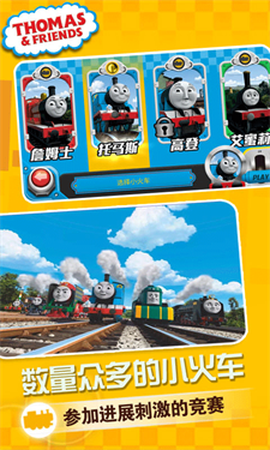 赛车向前冲托马斯小火车图3