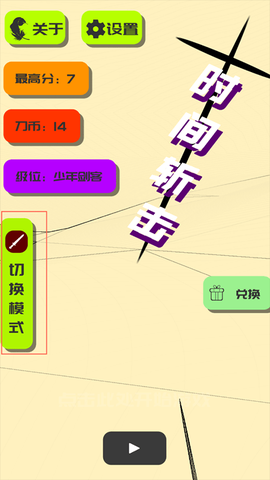 时间斩击游戏[图4]