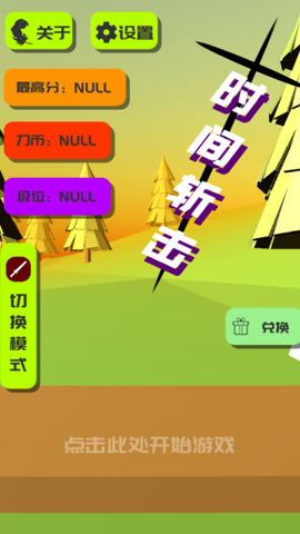 时间斩击游戏图3