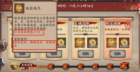 阴阳师怎么打金币快