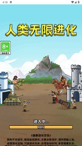 人类无限进化[图4]
