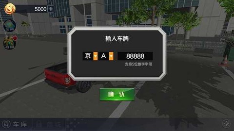遨游中国模拟器自由模式[图2]