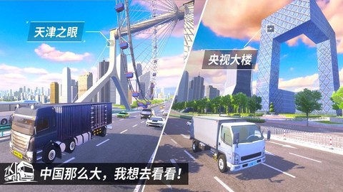 遨游中国模拟器自由模式图1