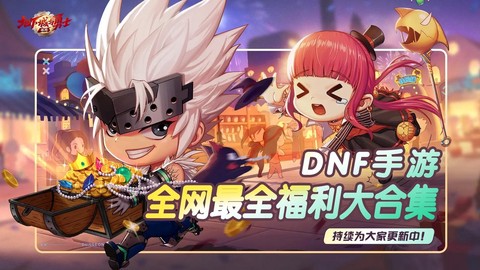 dnf公共频道是什么