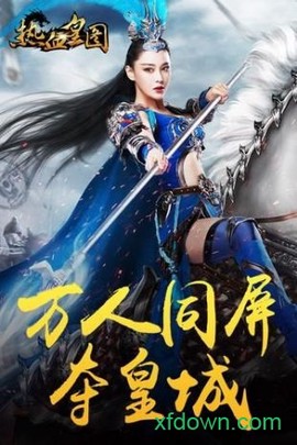 热血皇图[图2]