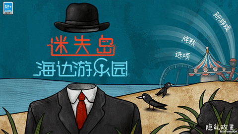 迷失岛前传海边游乐园图1