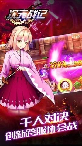 次元战记图3