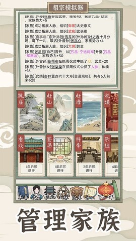 祖宗模拟器传承手游图1