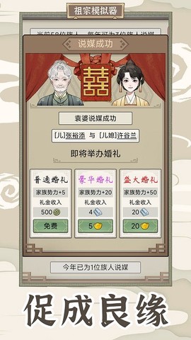 祖宗模拟器传承手游图2