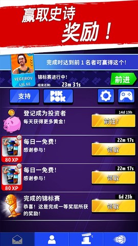 篮球明星争霸战图1