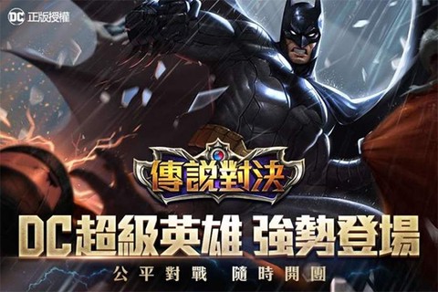 传说对决国际服官方版图1