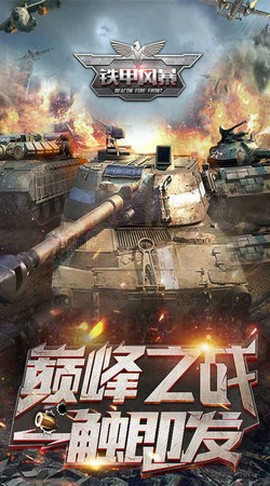 铁甲风暴[图2]