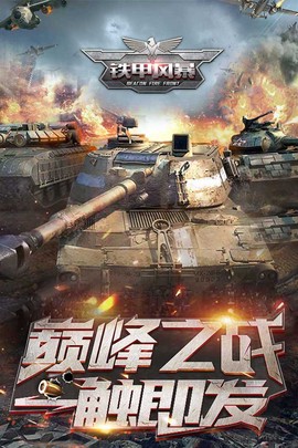 铁甲风暴图2