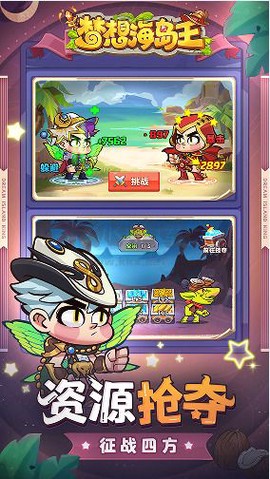 梦想海岛王[图2]