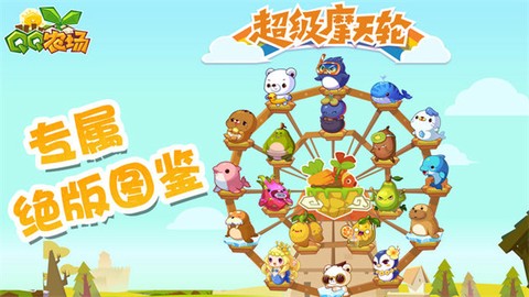 qq农场图2