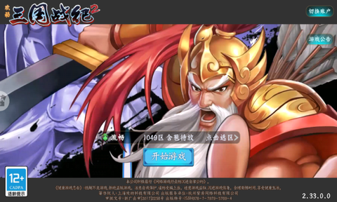 三国战纪图1