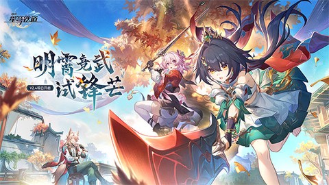 崩坏星穹铁道官方版图1