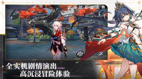 崩坏星穹铁道官方版图2