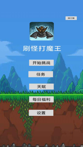 刷怪打魔王[图1]