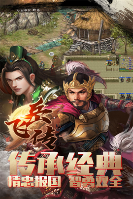 同人精忠报国岳飞传九游版图3